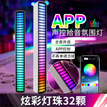 Car RGB atmosphere light sound control ten tone atmosphere lamp in-car computer desktop music induction lamp on-board rhythm lamp