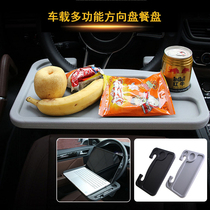 Car laptop holder on-board steering wheel Multi-functional pallet in car with dining room table storage bays