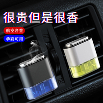 Car air outlet liquid on-board incense Persistent floating incense pressed for fragrant aluminium alloy Gourong taste inside vehicle perfume