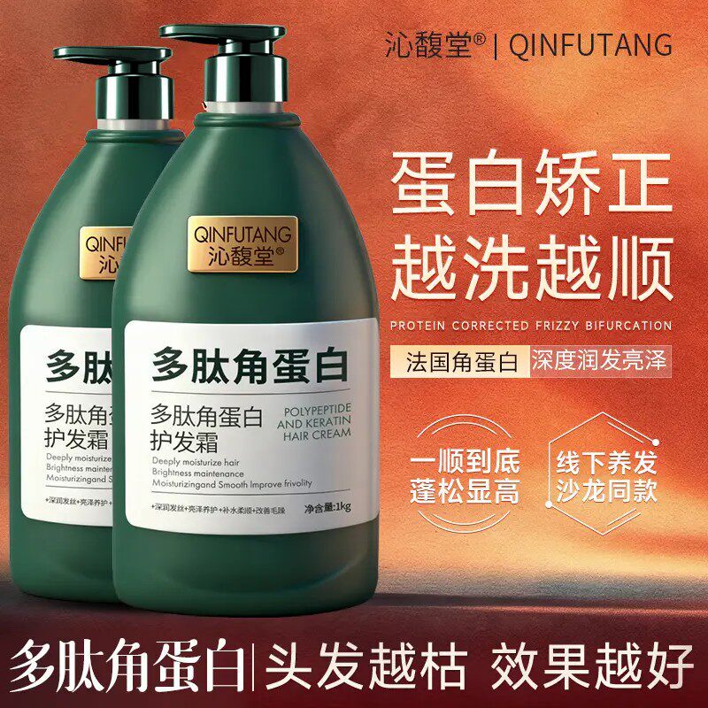 Hair Conditioner Qinfutang Polypeptide Keratin Hair Mask Repairs Dryness, Hydrates, Smoothes Frizz, Protein Correction Official