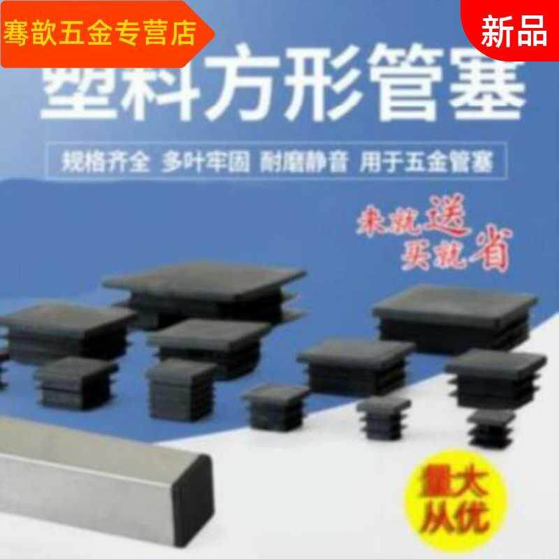 Wear-resistant inner plug square tube cover type nut leg pad wrought iron silence pad foot buckle stool leg plug cover type nut sleeve non-slip chair foot static