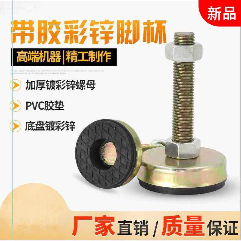 Anti-skid foot Cup shock absorption Adjustment Adjustment anchor bolt m12 screw machine tool foot fixing rubber support foot pad