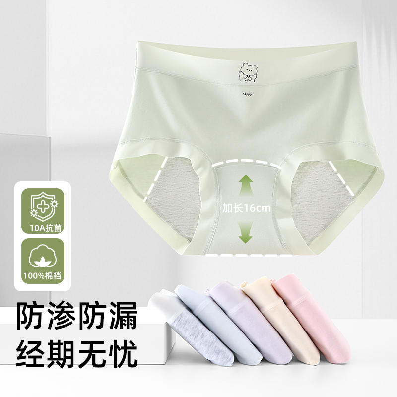 Menstrual Period Underwear, Leak-Proof Safety Pants, Special Underwear for the Menstrual Period, Widened Crotch Sanitary Pants Menstrual Period Underwear, Leak-Proof Safety Pants, Special Underwear for the Menstrual Period, Widened Crotch Sanitary Pants