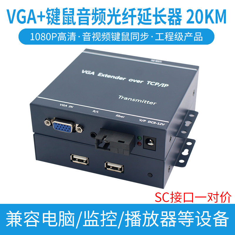 [USD 53.43] VGA Optical Transceiver KVM Fiber Transceiver Mouse