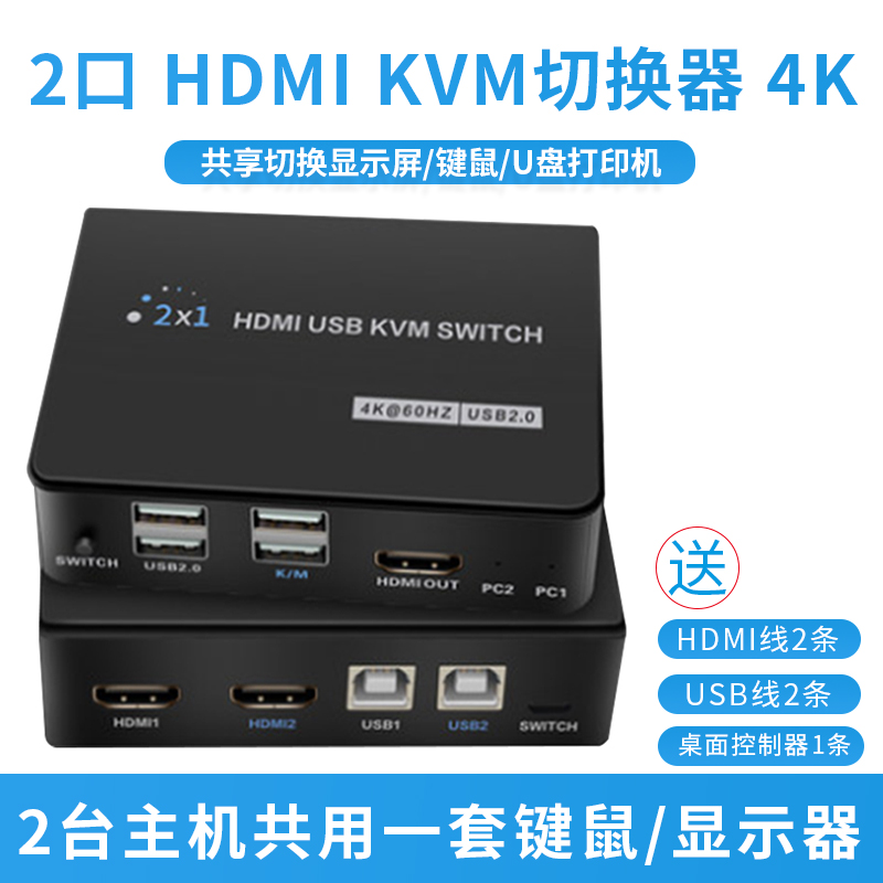 HD HDMI kvm switch splitter 2 cut 1 two in one out double switch 2 ports with two computers sharing monitor mouse keyboard U disk printing usb2 0 sharing device support 4K@
