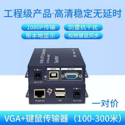 HD VGA Extender 100m KVM network cable transmitter with USB mouse keyboard 1080P computer monitoring to RJ45 network port twisted pair signal audio and video amplifier engineering grade