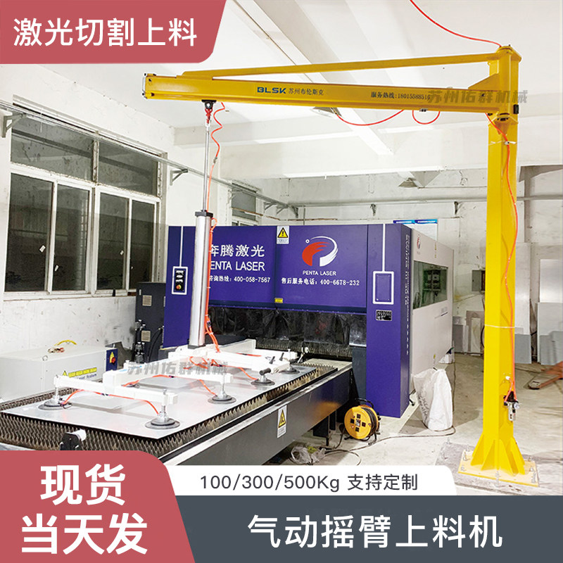 Laser cutting feeder suction cup vacuum spreader steel plate suction crane plate pneumatic lifting cantilever column rotation
