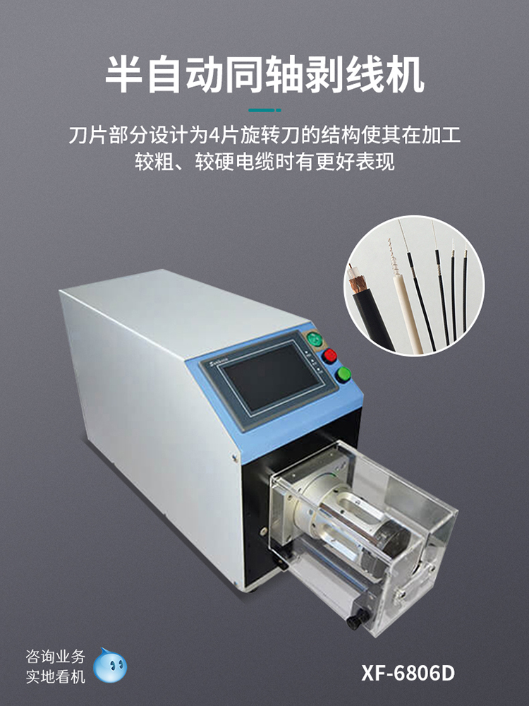 Semi-automatic coaxial peeling machine 187 coaxial cable peeling machine radiofrequency audio wire rotary peeler semi-soft