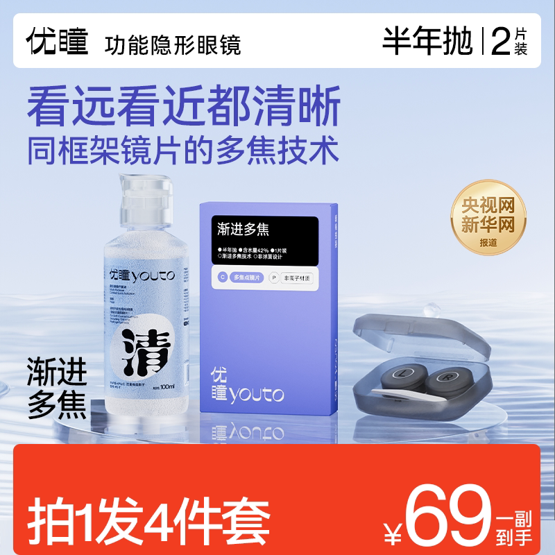[Clear Vision Both Far and Near] Youtong Progressive Multifocal Contact Lenses for Myopia, Half-Yearly Disposable, 2 Pieces, Eye Protection, Transparent