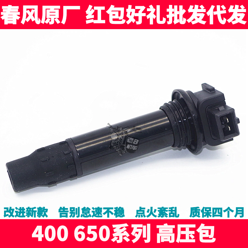 CF Chunfeng original accessories NK400 650NK GTR MT Odeon ignition coil High voltage package High voltage cap