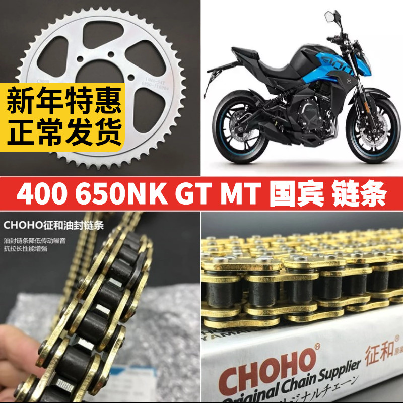 CF Spring Wind Moto Tuning NK400 650NKMTR State Guest Sign and Sleeve Sprocket Small Wheel Tooth Disc Oil Seal Chain