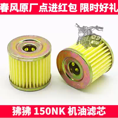 CF spring breeze accessories ST baboon 150NK lead King Night Cat machine filter paper filter oil filter