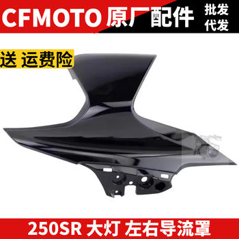 Cf motorcycle original accessories sr250sr headlight guard left and right guards headlight decorative cover protective cover