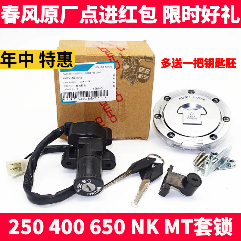 CF Chunfeng original factory NK150 250SR 400650NKMT lock assembly complete set lock electric door lock fuel tank full car lock