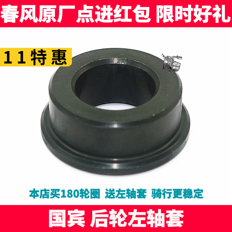 CF spring wind car original accessories modified parts 650-6 Guobin 180 rim wheel hub rear wheel left bushing