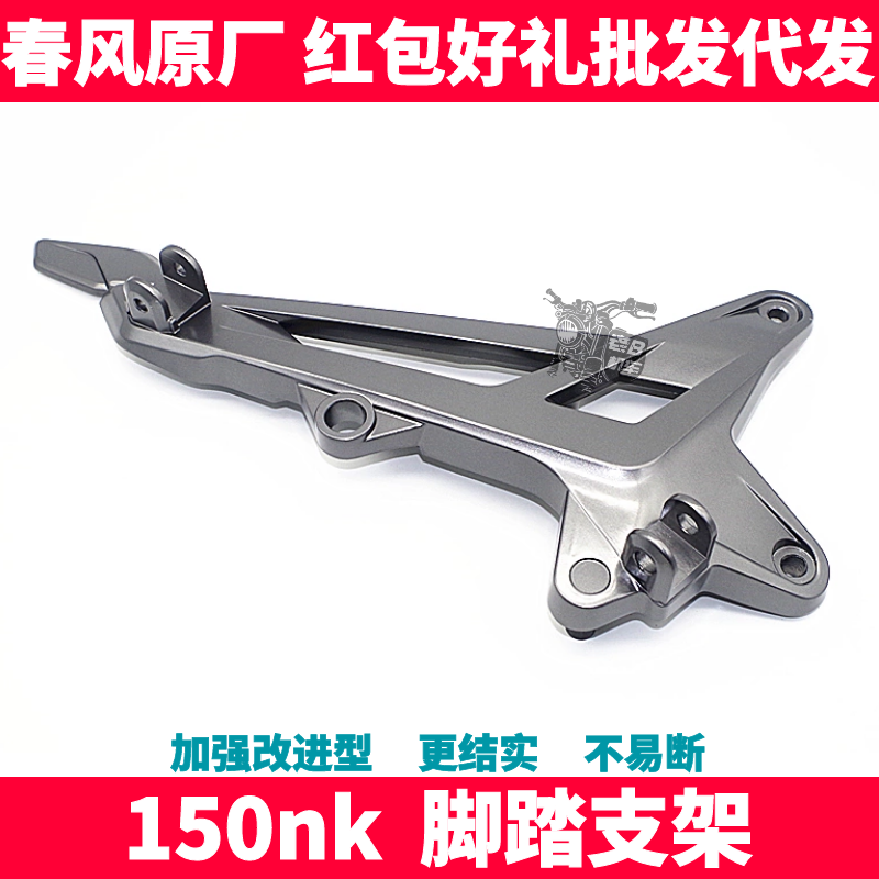 CF Spring Wind Motorcycle Original Factory Accessories NK150NK left and right pedalling bracket footrest connecting bracket-Taobao