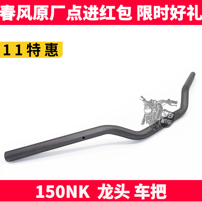 CF Spring Wind Motorcycle Original Parts NK 150 NK Faucet Handle Tube Directional Handle Steering Handlebar