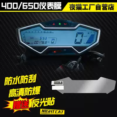 Spring breeze 400NK instrument film 650NK modified instrument screen film explosion-proof waterproof 250NK instrument protective film