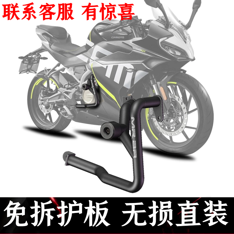 CF Spring Fever Motorcycle NK 250 SR NK Modified Insurance Bar Special bumper against fall sports car bumper