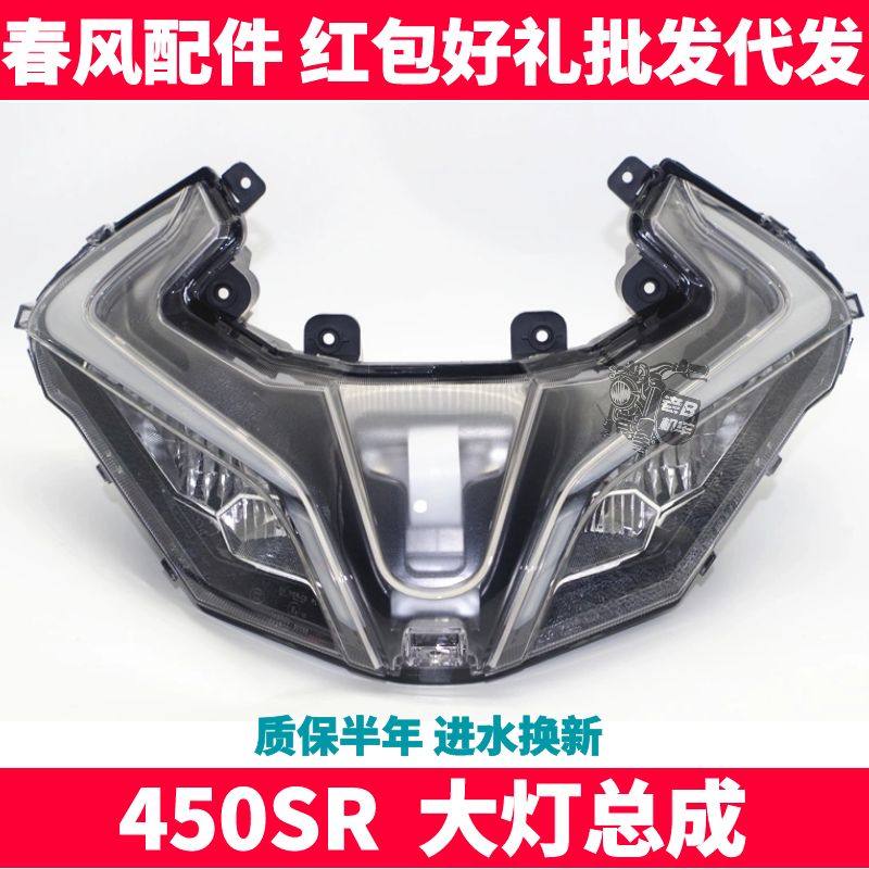Spring Wind Motorcycle Accessories SR450SR headlight assembly headlamp Headlights Pearl transparent glass hood-Taobao