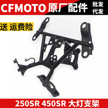 Cfmoto/chunfeng headlight bracket