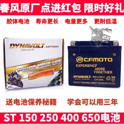 Spring breeze locomotive baboon NK150 250SR 400 650NK MTR National guest gel battery Battery Battery