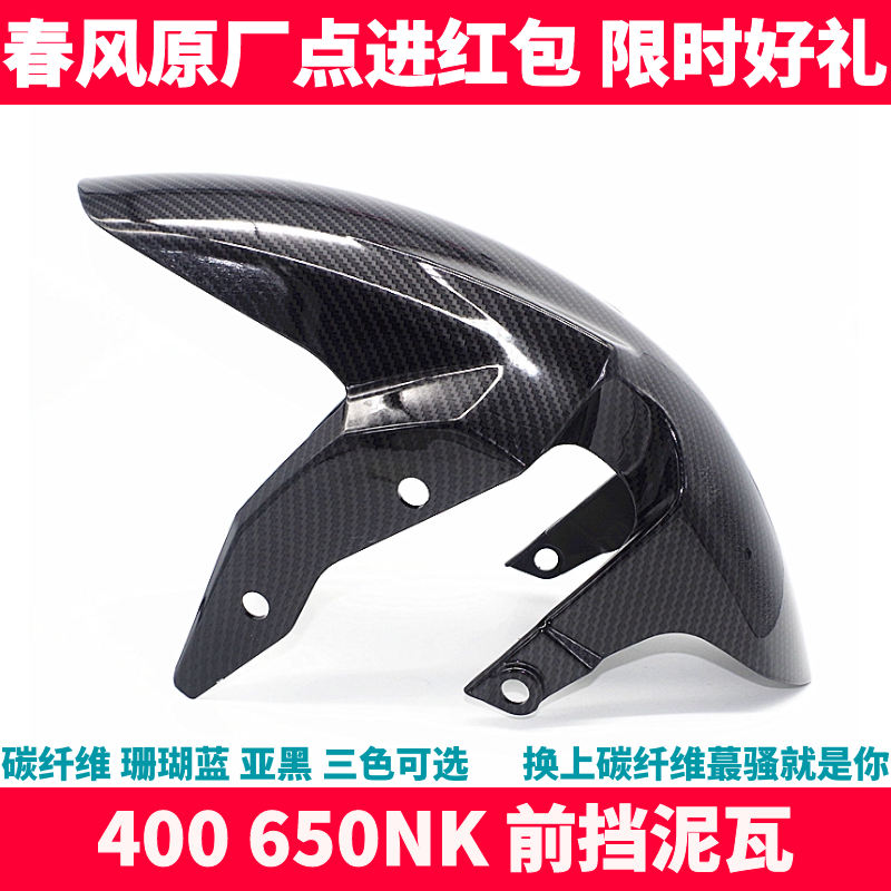 CF Spring wind original plant Moto accessories NK400 650NK front fender water front fender water cover front waterboard-Taobao
