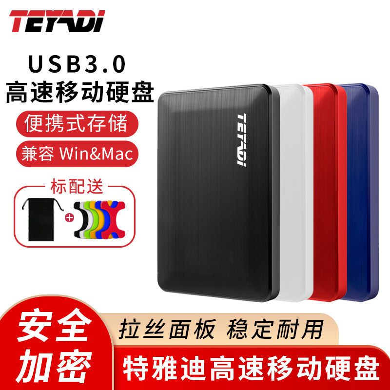 Tejadi 1T carry-on hard disc 2t hard disc 500g external to apple mac storage mechanical hard disc ps4 game encryption