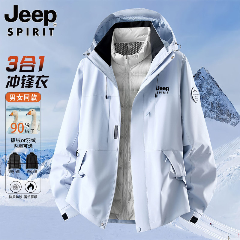 Jeep down Jacket Three-In-One Jacket for Women, Winter Detachable down Liner, Outdoor Waterproof Jacket for Men Jeep down Jacket Three-In-One Jacket for Women, Winter Detachable down Liner, Outdoor Waterproof Jacket for Men