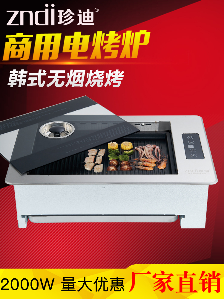 Zhendi electric barbecue oven commercial Korean smokeless barbecue oven embedded household grilled fish oven infrared electric ceramic oven