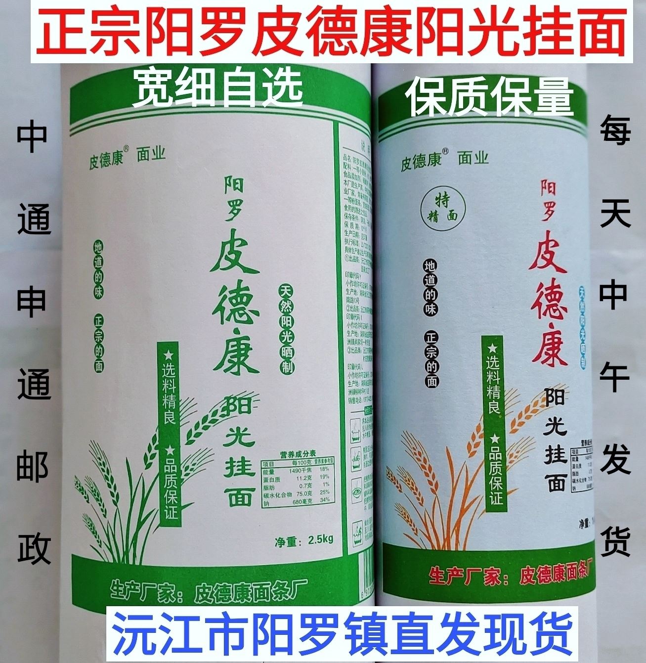 【厂家直销】沅江阳罗手工面 阳罗面正宗皮德康阳光挂面湖南特产