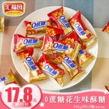 Huifuyuan 0 сахароза, арахисовое тесто, конфеты, 500 г, оптом, диабетические, пожилые, беременные женщины, беременные женщины, закуски, выпечка с креветками, новогодние товары