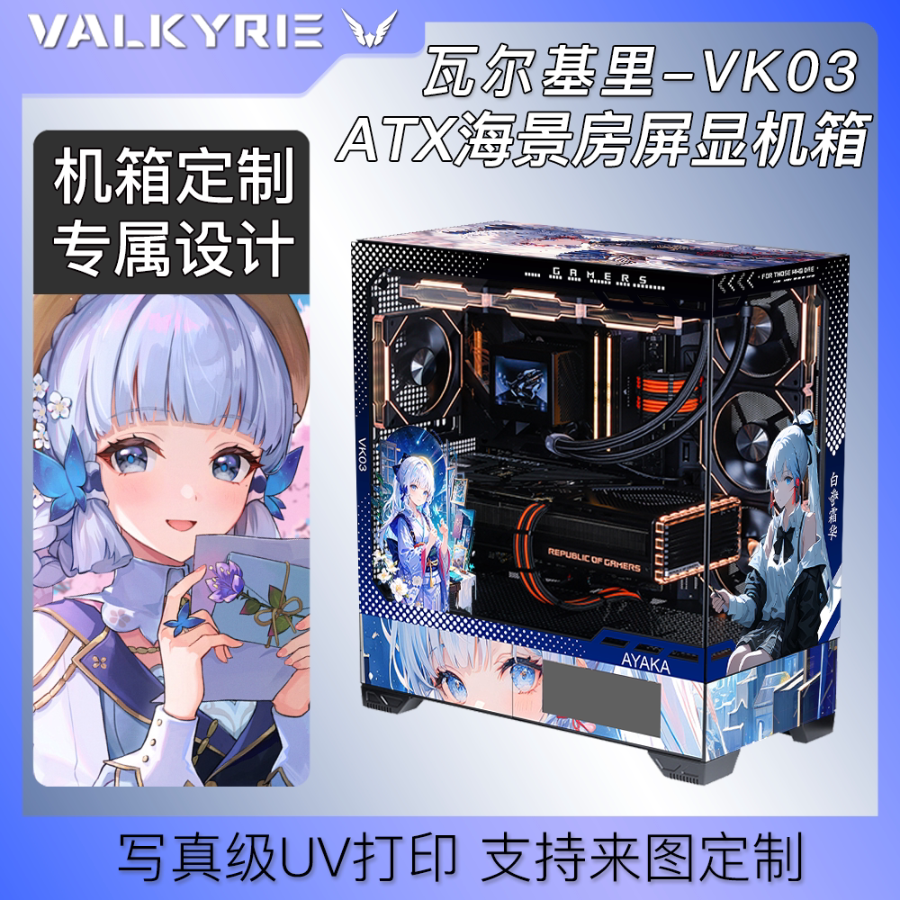 VALKYRIE Valkyrie VK03 screen sea view room ATX поддерживает настройку анимации на задней панели подключаемого модуля для УФ-печати Изображение 1