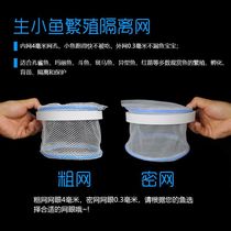 Isolation box in the fish tank hatching isolation box breeding box isolation net dense net floating hatching net small fish breeding