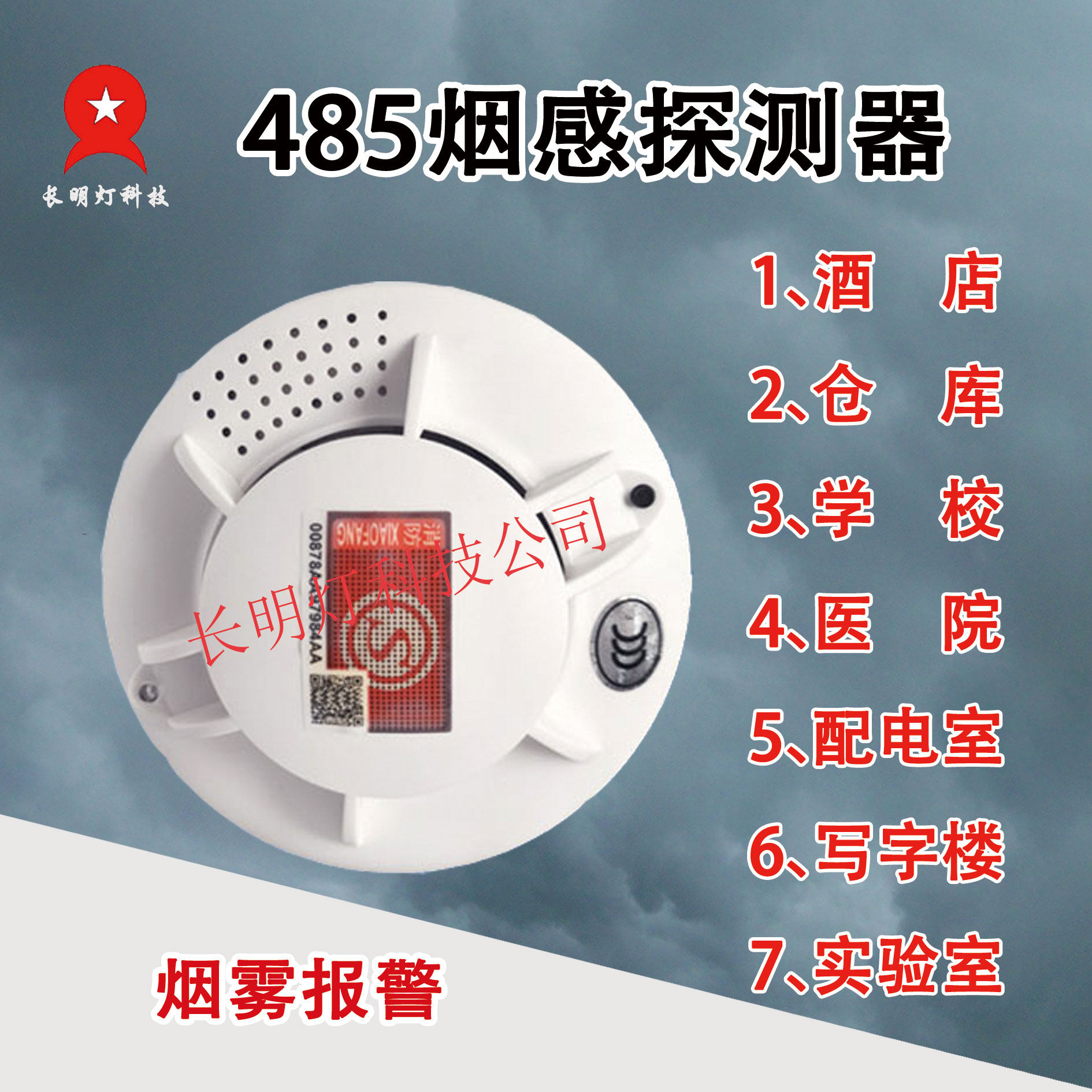 485 Fire fire smoke alarm Modbus-RTU protocol with power supply 2 years hostages-Taobao