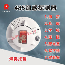 Fire smoke detector 485 fire fire smoke alarm 485 smoke detector Modbus-RTU protocol 3C certification