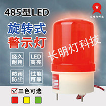 485 Alarm Light 485LED Rotating Warning Light 485 Tri-color Alarm Light ModbusRTU Alarm Light