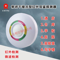 Infrared Dual Detector Dual Detector Ceiling Infrared Dual Detector Dry Contact Dual Detector Infrared Microwave
