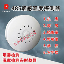485 smoke temperature sensor smoke temperature sensor integration real-time temperature value acquisition standard 485 protocol