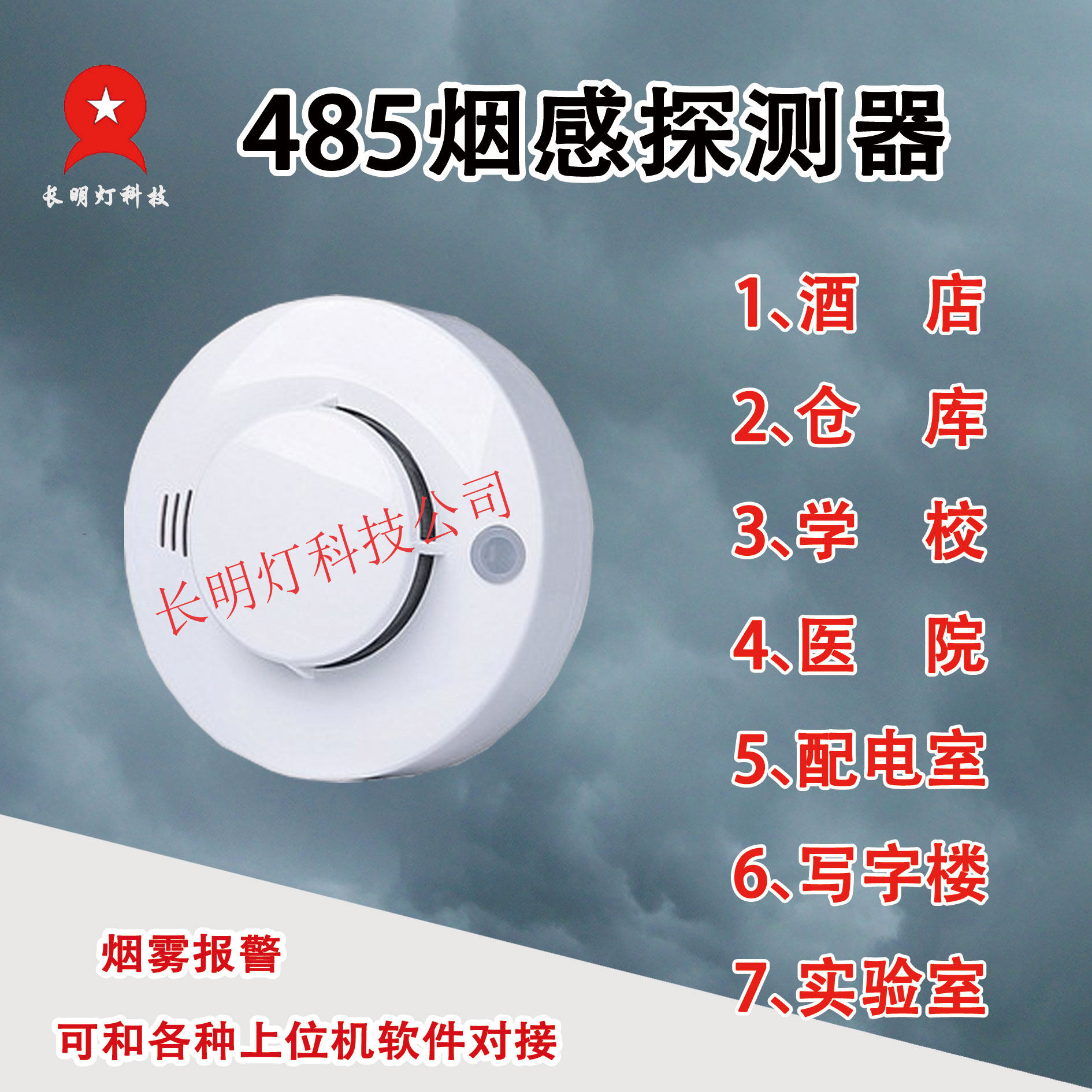 485 Smoke Sense Detector Fire Fire Alarm Smoke smoke collection ModBus protocol 485 Interface