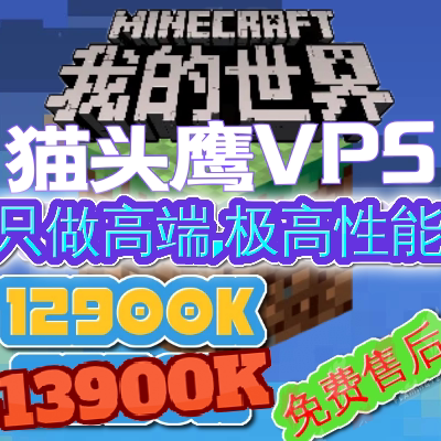 Owl Minecraft server My world vps high performance i9 sharp dragon 9 high proof remote desktop-Taobao