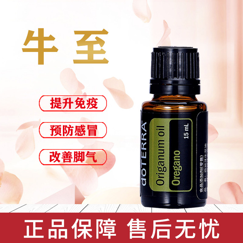 doTERRA essential oil Spanish oregano single essential oil improves gastrointestinal discomfort and improves skin problems 15ml