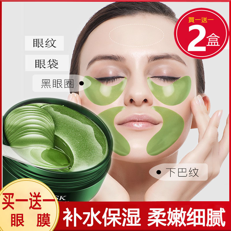 2 boxes) Fanzhen eye mask 60 pieces to lighten fine lines, improve dark circles, remove eye bags, dry lines, firming, moisturizing and moisturizing women