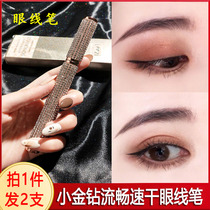 Li Jiaqi Leeds small gold drilling starred eye line pen lasting without fainting and non-decolorizing waterproof anti-sweat speed dry beginners