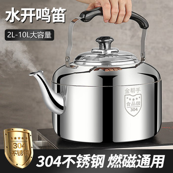 304 Stainless Steel Whistling Large-Capacity Kettle for Gas, Household Hot Water Kettle, Open Flame Kettle, Gas and Induction Cooker Compatible