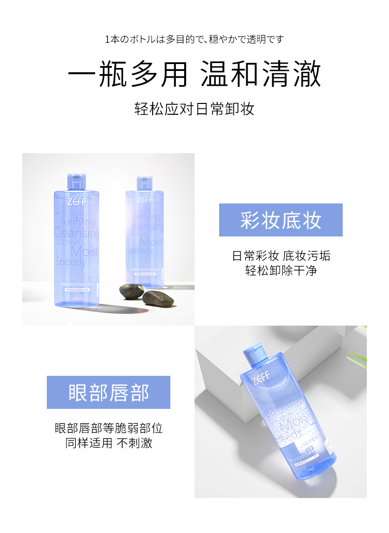 日本科技药妆品牌 ZEFF 日本温泉酵母卸妆水 温和不刺激 500ml 图3
