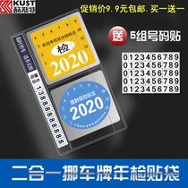 No trace car electrostatic sticker annual inspection patch bag annual review car inspection logo sticker strong insurance insurance two and one stop license plate sticker