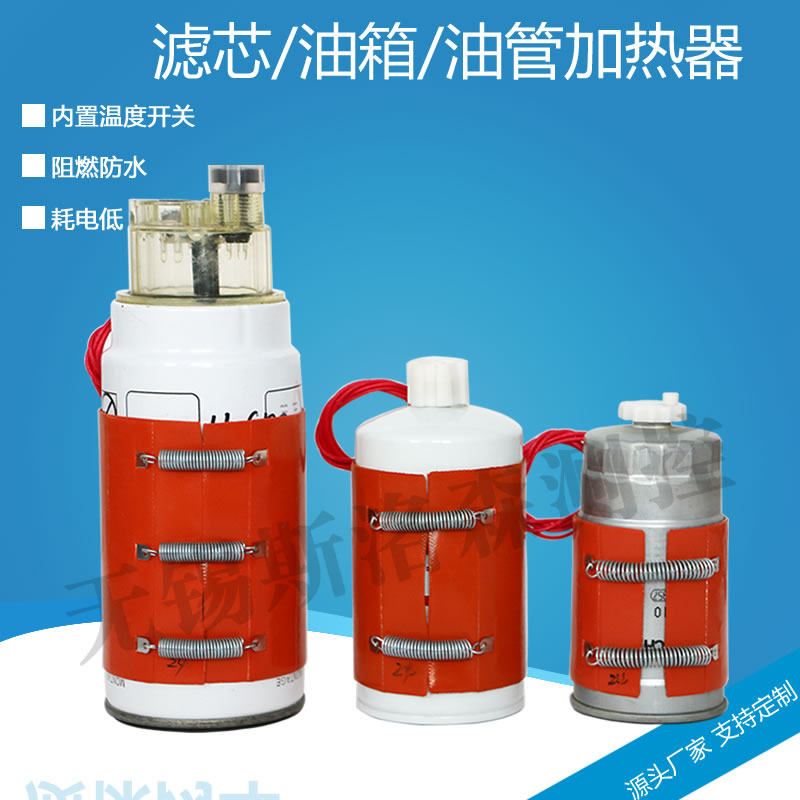 Filter heating ring diesel car tank oil tank preheater silicone electrotropic oil pan with heating sleeve 12V24V