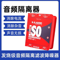 音频隔离器消除电流声用于音频降噪牛网红信号音频隔离器耦合器A2