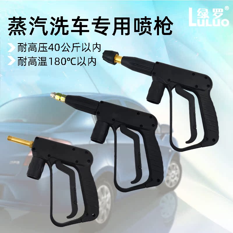 Green Roanggel High Pressure High Temperature Cleaner Special Steam Gun Series Spray Gun Sector Nozzle Silenced Thread, etc. -Taobao